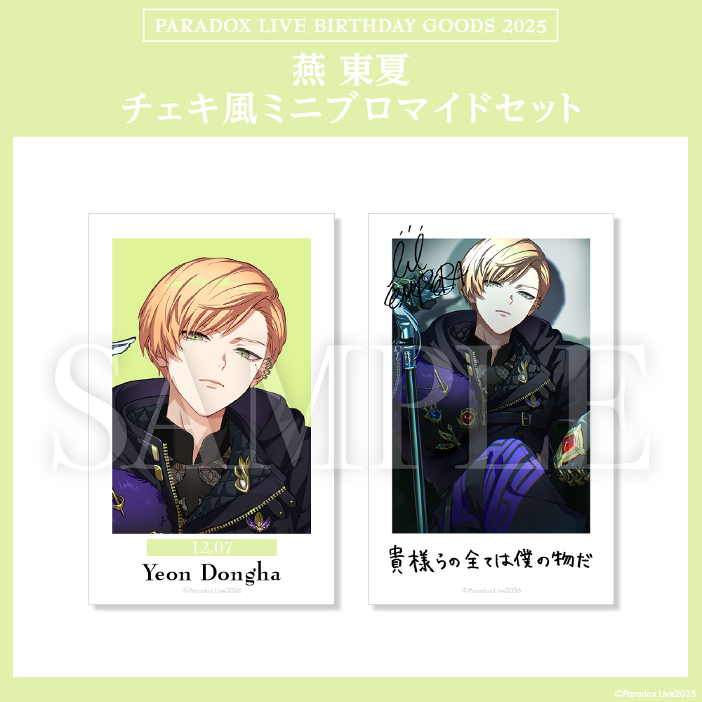 Paradox Live BIRTHDAY GOODS 2025 燕 東夏 – GCRESTORE ジークレストア Paradox Live BIRTHDAY GOODS 2025 燕 東夏 – GCRESTORE ジークレストア
