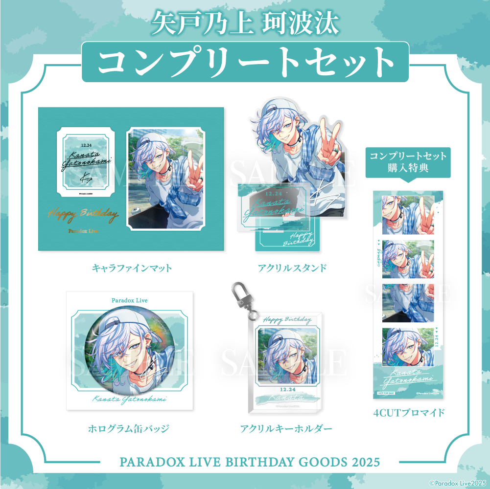 Paradox Live BIRTHDAY GOODS 2025 矢戸乃上 珂波汰 – GCRESTORE Paradox Live BIRTHDAY GOODS 2025 矢戸乃上 珂波汰 – GCRESTORE