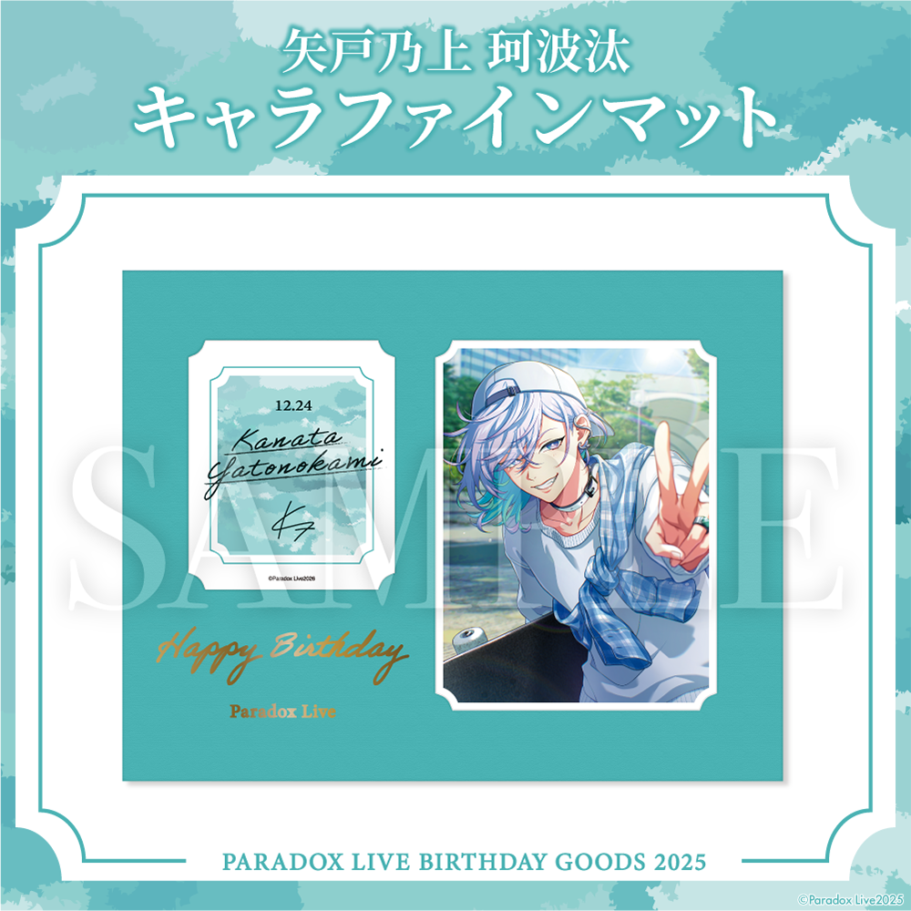 Paradox Live BIRTHDAY GOODS 2025 矢戸乃上 珂波汰 – GCRESTORE Paradox Live BIRTHDAY GOODS 2025 矢戸乃上 珂波汰 – GCRESTORE