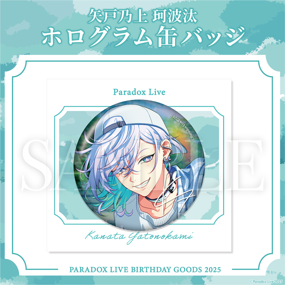 Paradox Live BIRTHDAY GOODS 2025 矢戸乃上 珂波汰 – GCRESTORE Paradox Live BIRTHDAY GOODS 2025 矢戸乃上 珂波汰 – GCRESTORE