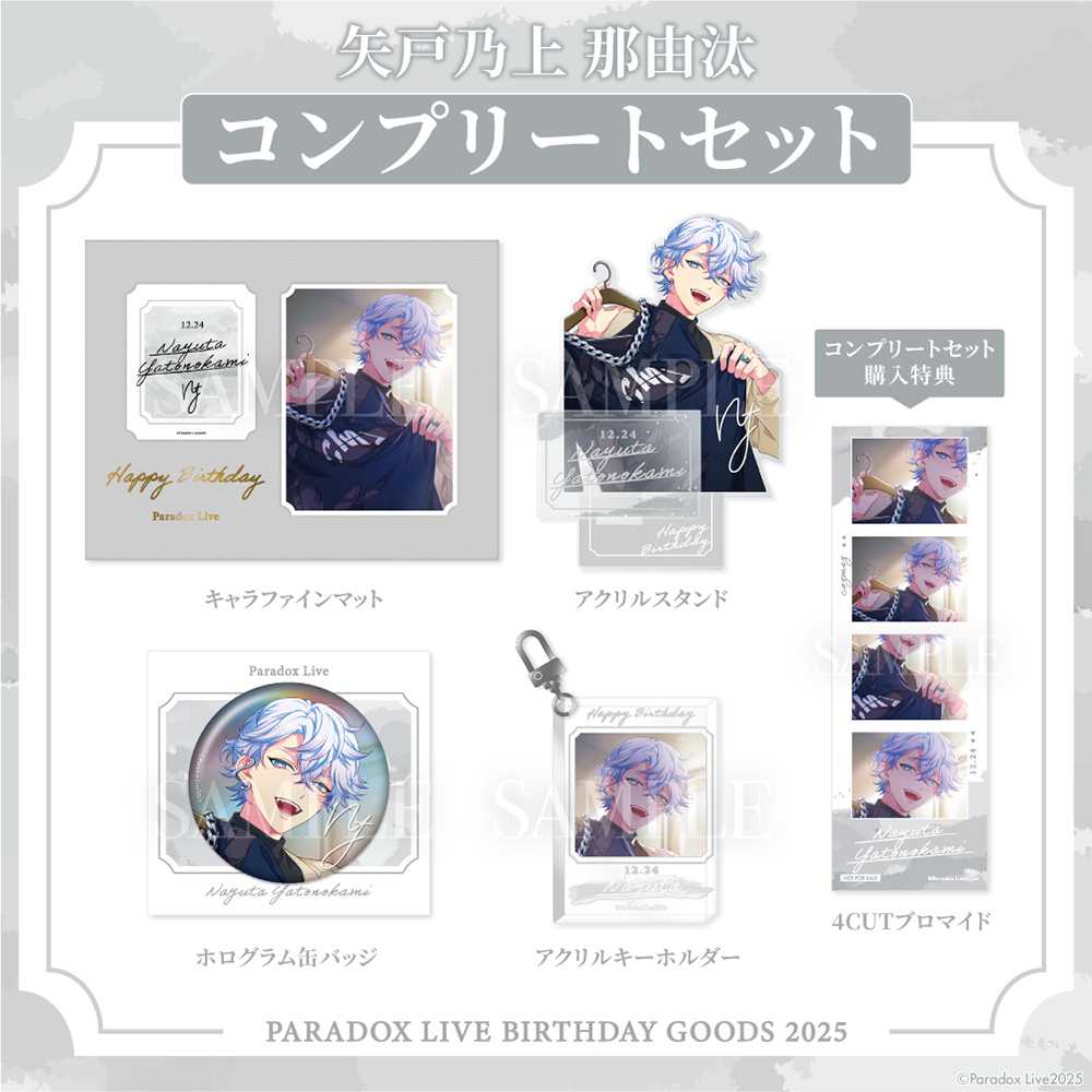 Paradox Live BIRTHDAY GOODS 2025 矢戸乃上 那由汰 – GCRESTORE Paradox Live BIRTHDAY GOODS 2025 矢戸乃上 那由汰 – GCRESTORE