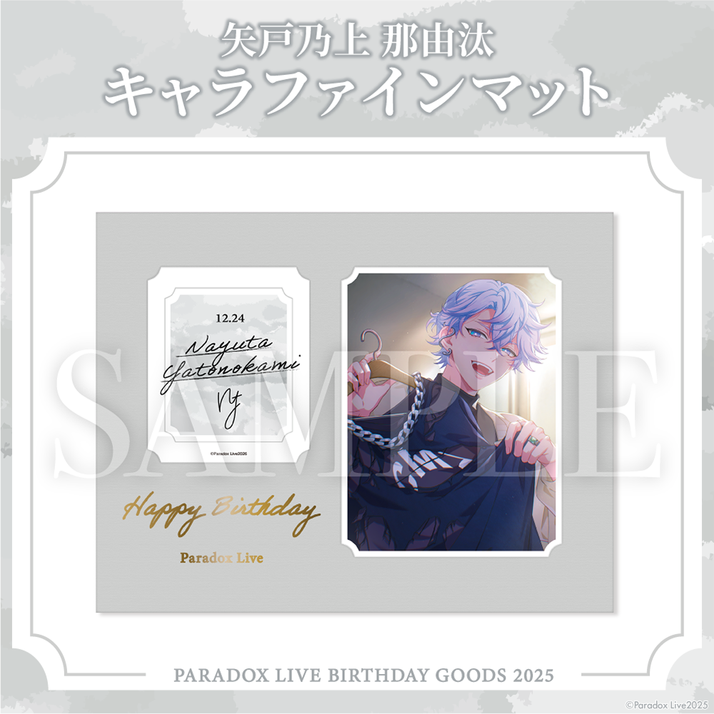 Paradox Live BIRTHDAY GOODS 2025 矢戸乃上 那由汰 – GCRESTORE Paradox Live BIRTHDAY GOODS 2025 矢戸乃上 那由汰 – GCRESTORE