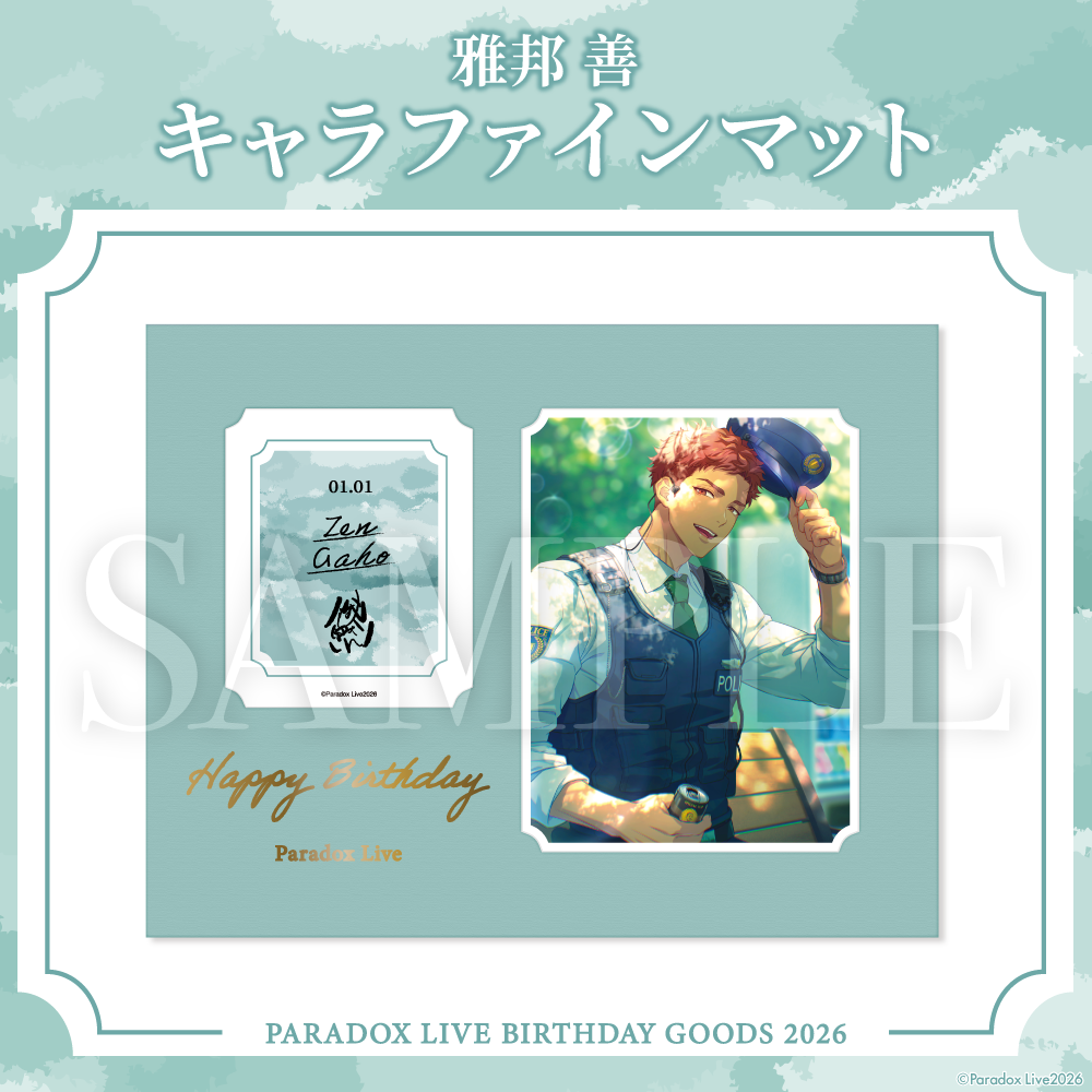 Paradox Live BIRTHDAY GOODS 2026 雅邦 善 – GCRESTORE ジークレストア Paradox Live BIRTHDAY GOODS 2026 雅邦 善 – GCRESTORE ジークレストア
