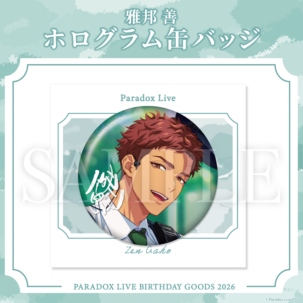 Paradox Live BIRTHDAY GOODS 2026 雅邦 善 – GCRESTORE ジークレストア Paradox Live BIRTHDAY GOODS 2026 雅邦 善 – GCRESTORE ジークレストア