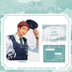 Paradox Live 2026 年生日用品 雅邦 善
