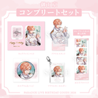 Paradox Live BIRTHDAY GOODS 2026 御山 京