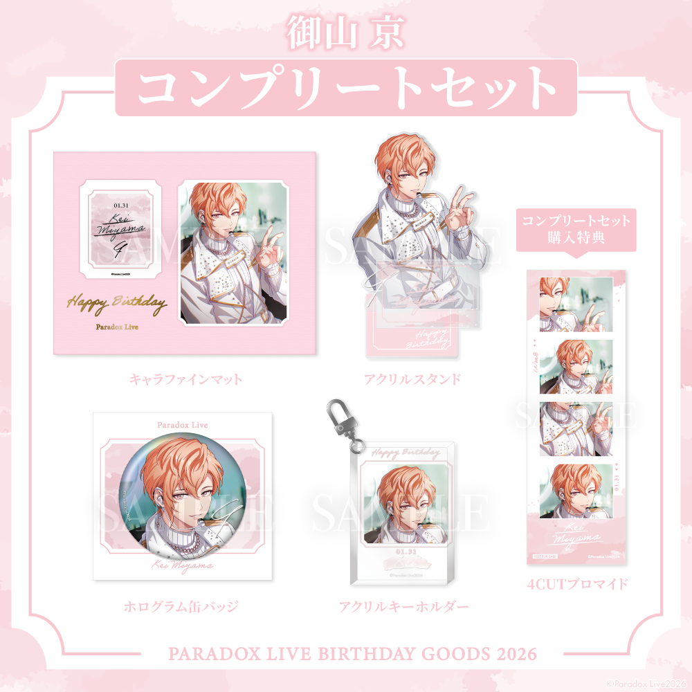 Paradox Live BIRTHDAY GOODS 2026 御山 京 – GCRESTORE ジークレストア