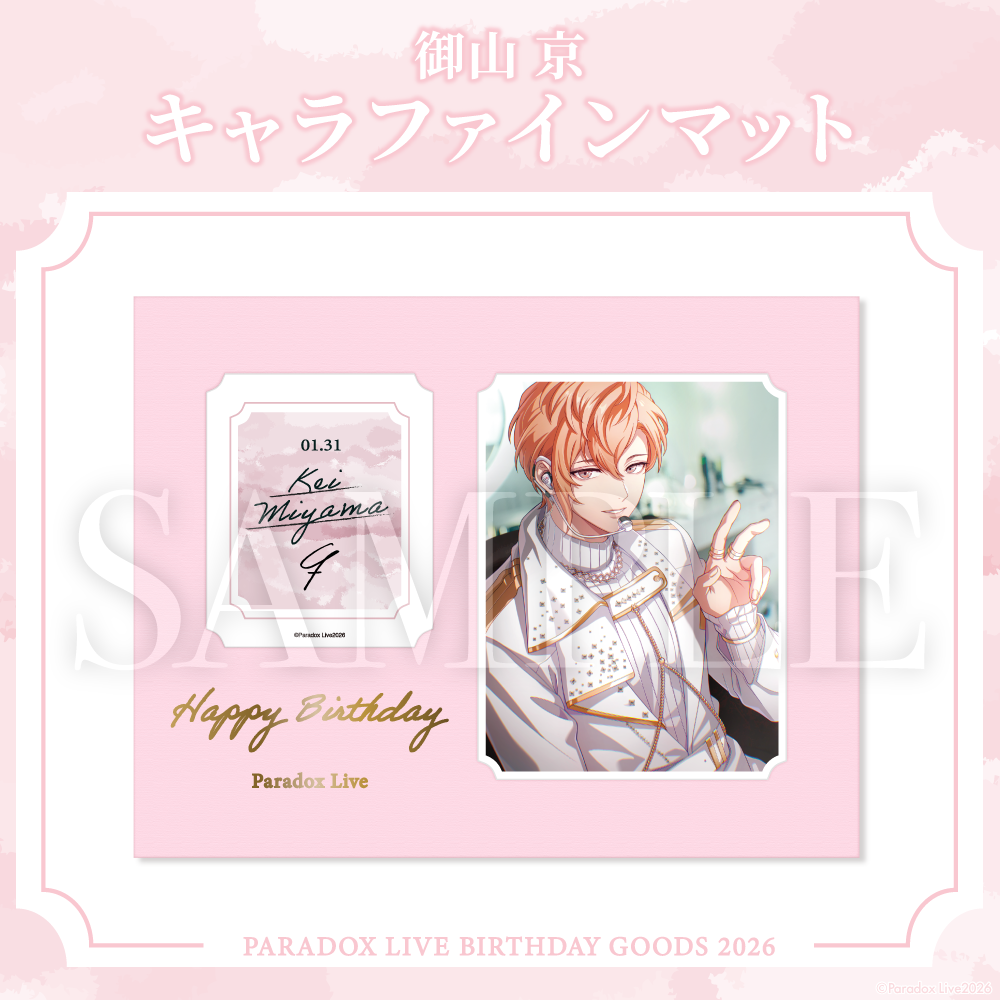 Paradox Live BIRTHDAY GOODS 2026 御山 京 – GCRESTORE ジークレストア Paradox Live BIRTHDAY GOODS 2026 御山 京 – GCRESTORE ジークレストア