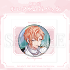 Paradox Live BIRTHDAY GOODS 2026 御山 京