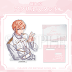 Paradox Live BIRTHDAY GOODS 2026 御山 京