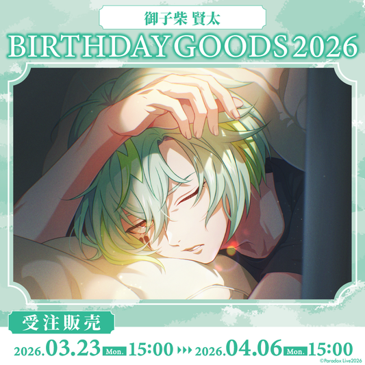Paradox Live BIRTHDAY GOODS 2026 御子柴 賢太