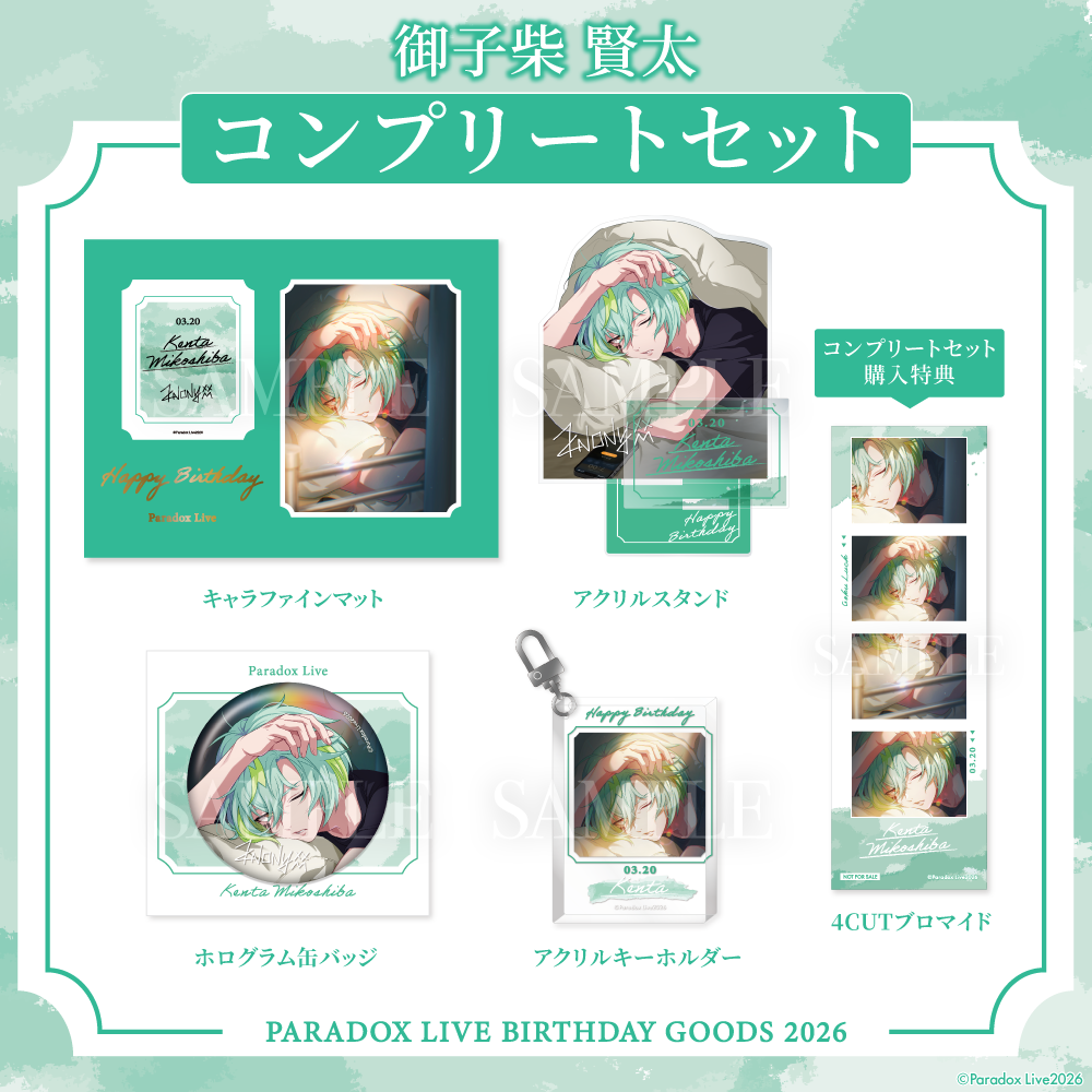 Paradox Live BIRTHDAY GOODS 2026 御子柴 賢太 – GCRESTORE ジーク Paradox Live BIRTHDAY GOODS 2026 御子柴 賢太 – GCRESTORE ジーク