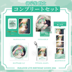 Paradox Live 2026年生日GOODS 御子柴 賢太