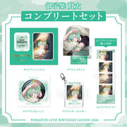 Paradox Live BIRTHDAY GOODS 2026 御子柴 賢太 – GCRESTORE ジーク