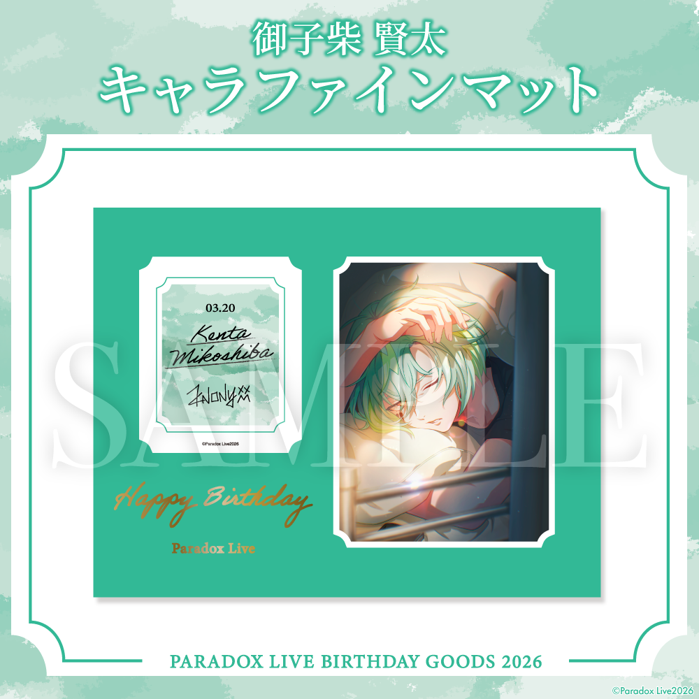 Paradox Live BIRTHDAY GOODS 2026 御子柴 賢太 – GCRESTORE ジーク Paradox Live BIRTHDAY GOODS 2026 御子柴 賢太 – GCRESTORE ジーク