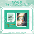 Paradox Live 2026年生日GOODS 御子柴 賢太