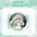 Paradox Live 2026年生日GOODS 御子柴 賢太