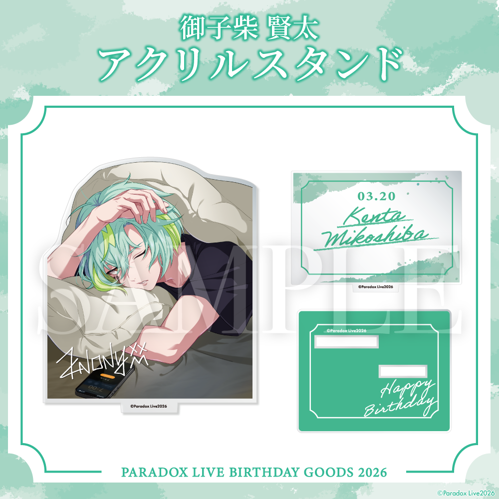 Paradox Live BIRTHDAY GOODS 2026 御子柴 賢太 – GCRESTORE ジーク Paradox Live BIRTHDAY GOODS 2026 御子柴 賢太 – GCRESTORE ジーク