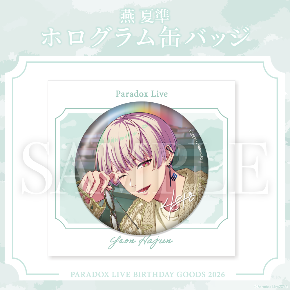 燕夏準 缶バッジver.26 4周年 パラライ 燕夏準 缶バッジver.26 4周年 パラライ Paradox Live 缶バッジVer.26