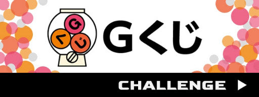 Gくじ Challenge