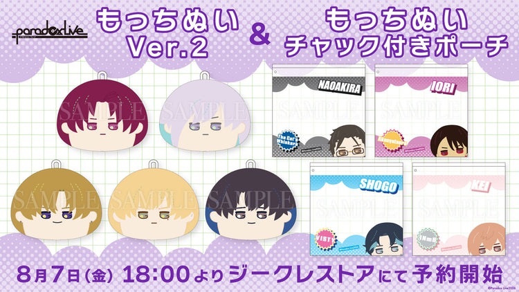 もっちぬいVer.2