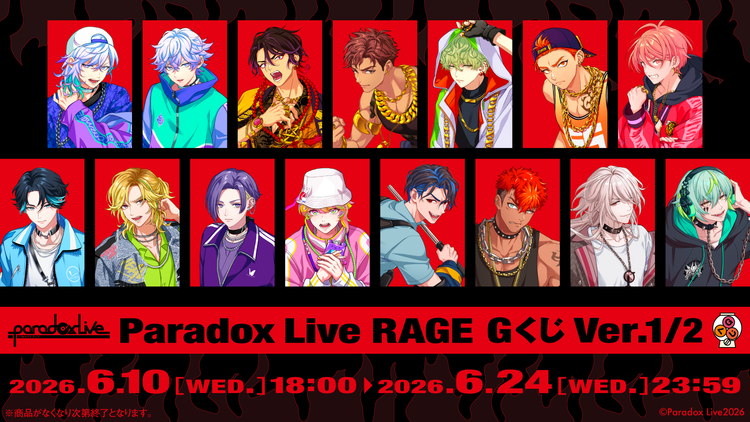 RAGEGくじ
