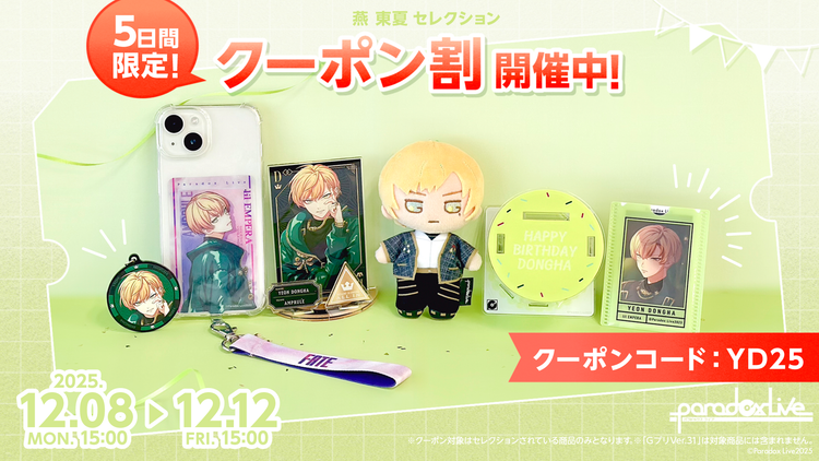 東夏クーポン割