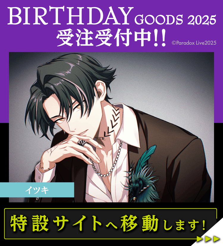 イツキ BIRTHDAY GOODS 2025