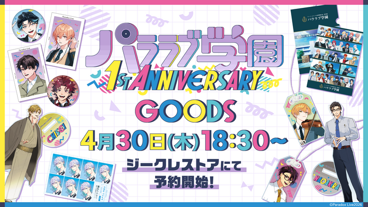パララブ学園1周年