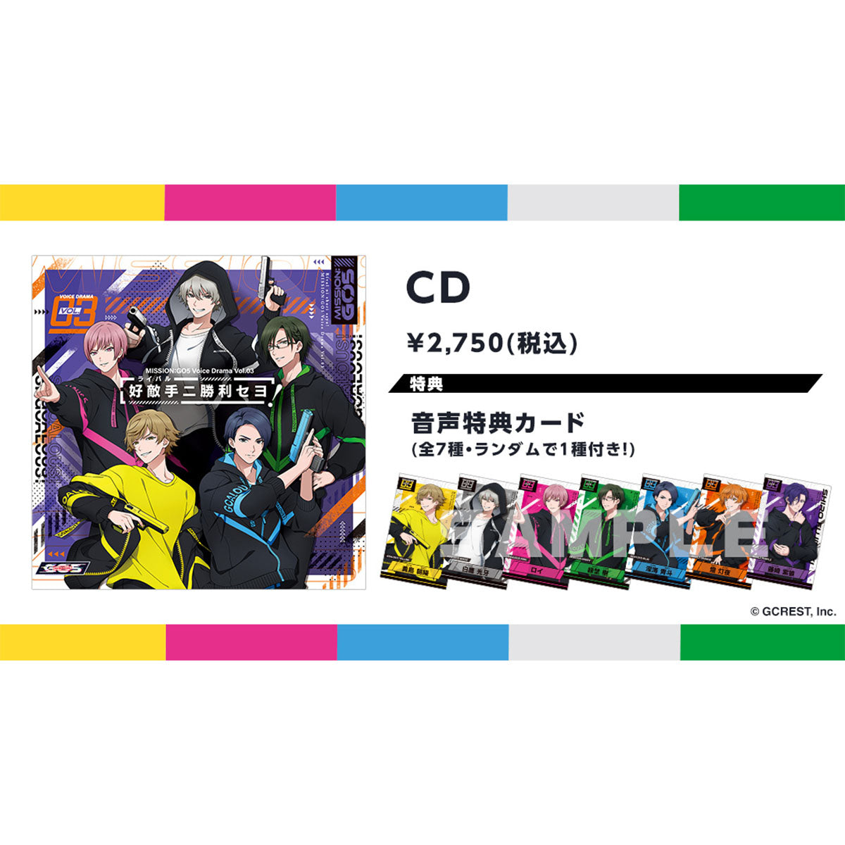 GOALOUS5 MISSION：GO5 ボイスドラマ Vol.03 「好敵手ニ勝利セヨ