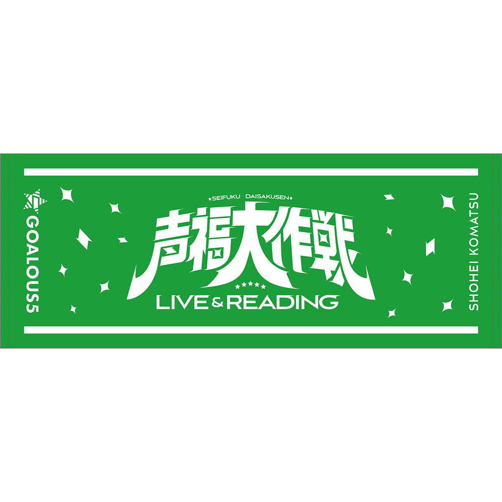 GOALOUS5 声福大作戦～LIVE & READING～ カラータオル