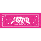 GOALOUS5 声福大作戦～LIVE & READING～ カラータオル