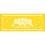 GOALOUS5 声福大作戦～LIVE & READING～ カラータオル