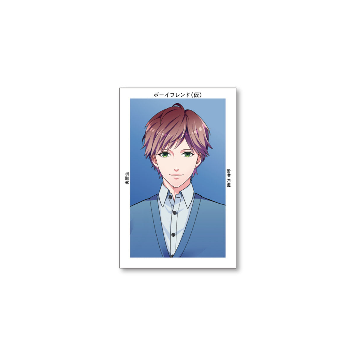 ボーイフレンド（仮）プロジェクト Gプリ Ver.1（ブラインド