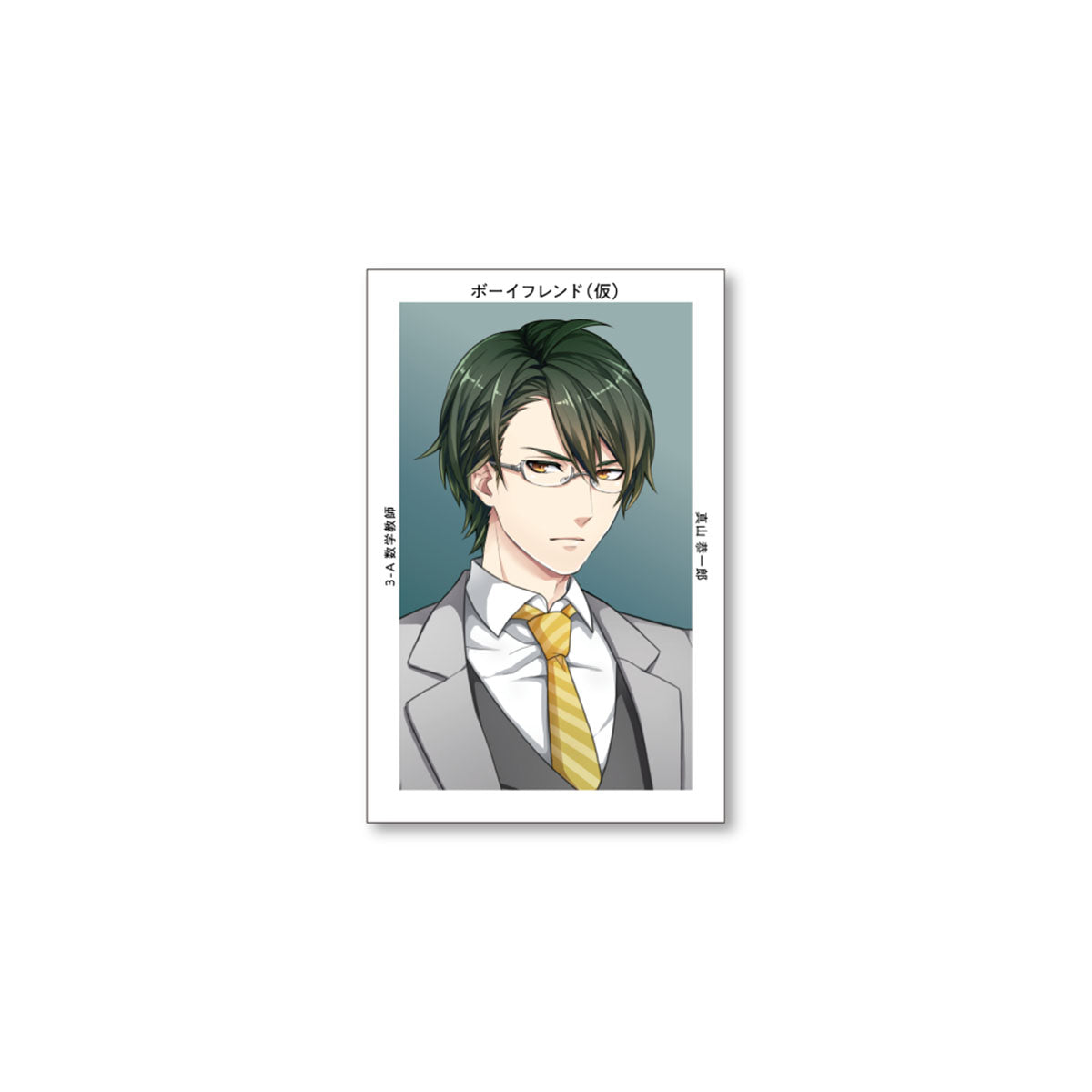 ボーイフレンド（仮）プロジェクト Gプリ Ver.1（ブラインド