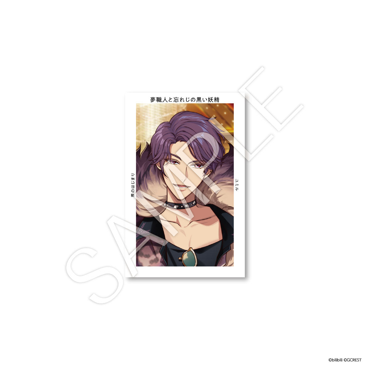 夢職人と忘れじの黒い妖精 Gプリ Ver.2（ブラインド