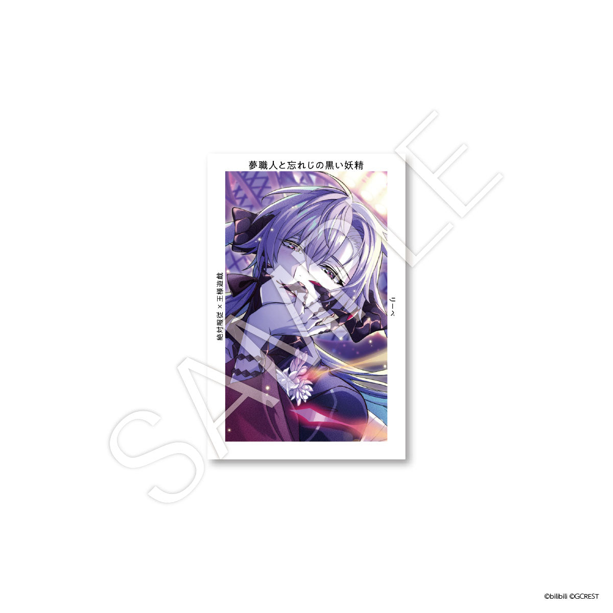 夢職人と忘れじの黒い妖精 Gプリ Ver.11（ブラインド