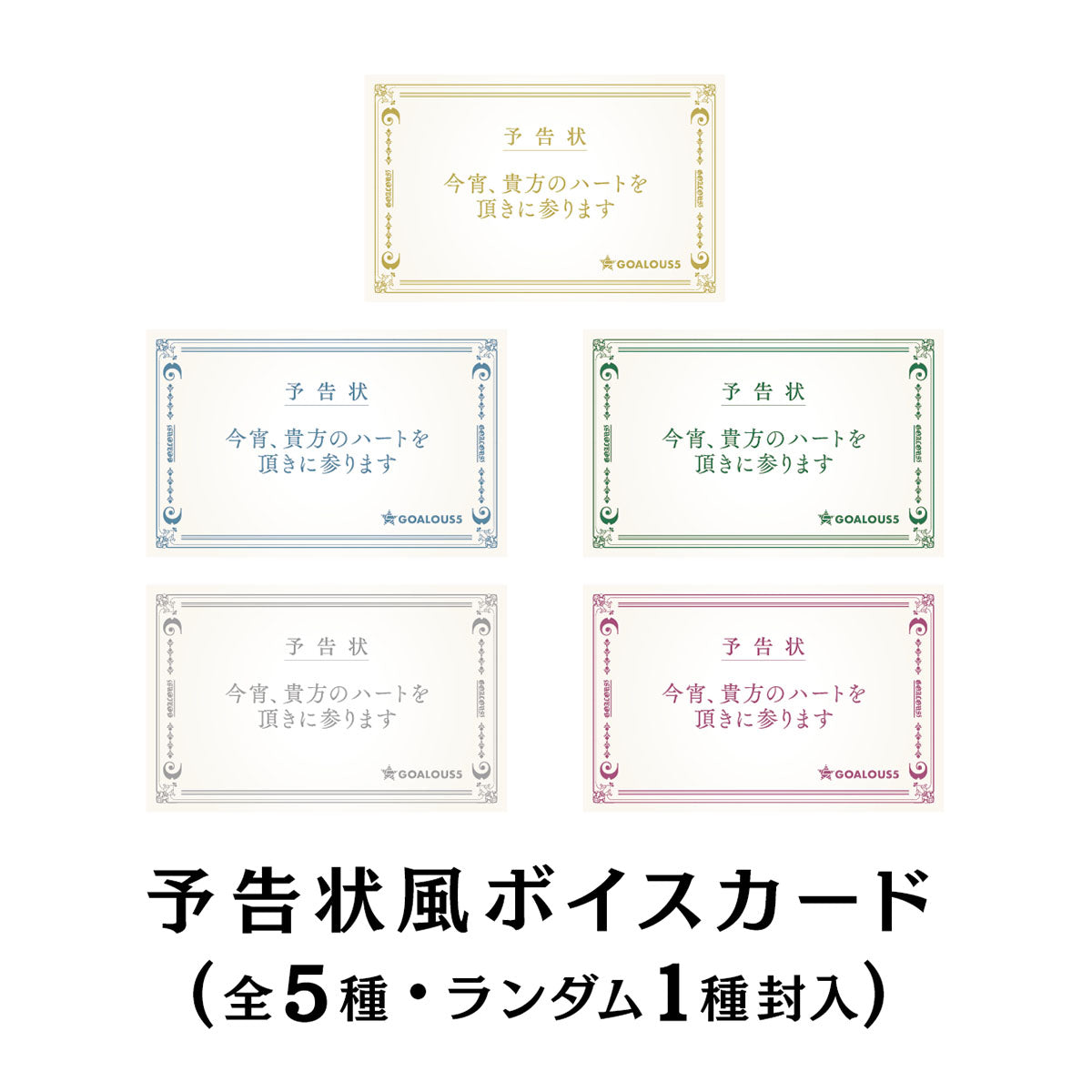 GOALOUS5 『MIRAGE SHOW』M∞CARD – GCRESTORE ジークレストア