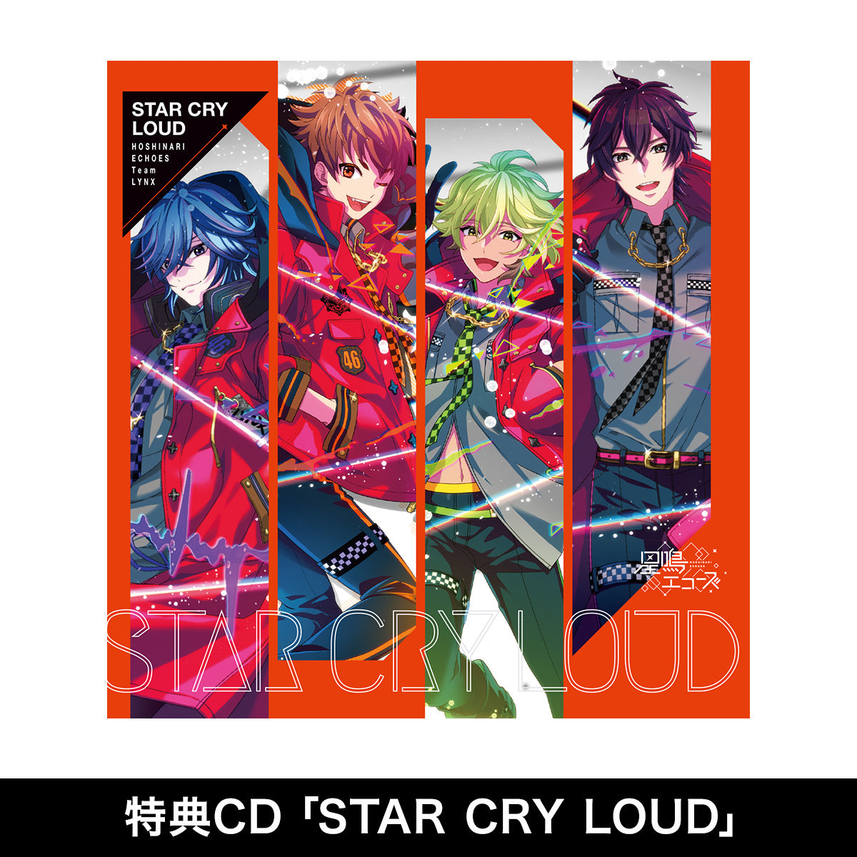 星鳴エコーズ』公式設定資料集 – GCRESTORE ジークレストア