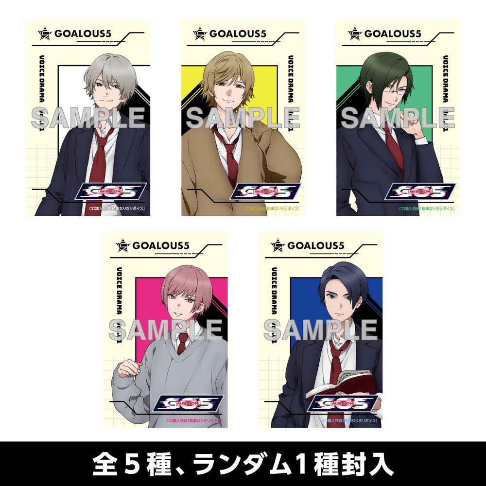 GOALOUS5 MISSION:GO5 ボイスドラマ Vol.01 「学園ヲ声福セヨ GOALOUS5 MISSION:GO5 ボイスドラマ Vol.01 「学園ヲ声福セヨ