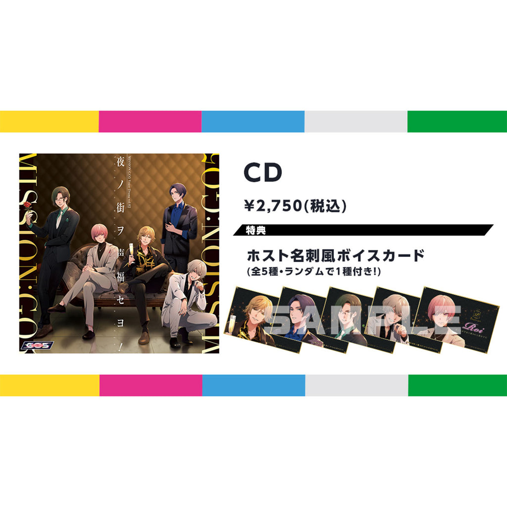 GOALOUS5 MISSION：GO5 ボイスドラマ Vol.02 「夜ノ街ヲ声福セヨ！」CD　M∞CARD