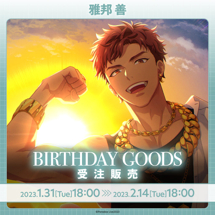 Paradox Live BIRTHDAY GOODS 雅邦 善