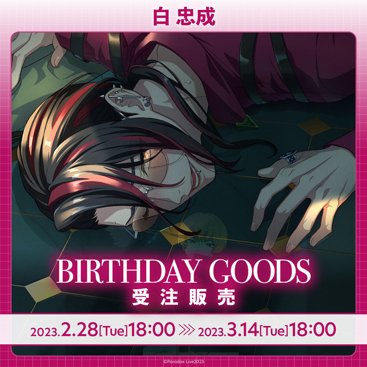 Paradox Live BIRTHDAY GOODS 白 忠成 – GCRESTORE ジークレストア