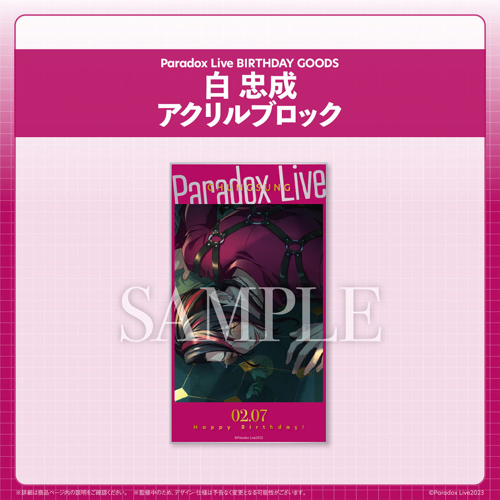 Paradox Live BIRTHDAY GOODS 白 忠成 – GCRESTORE