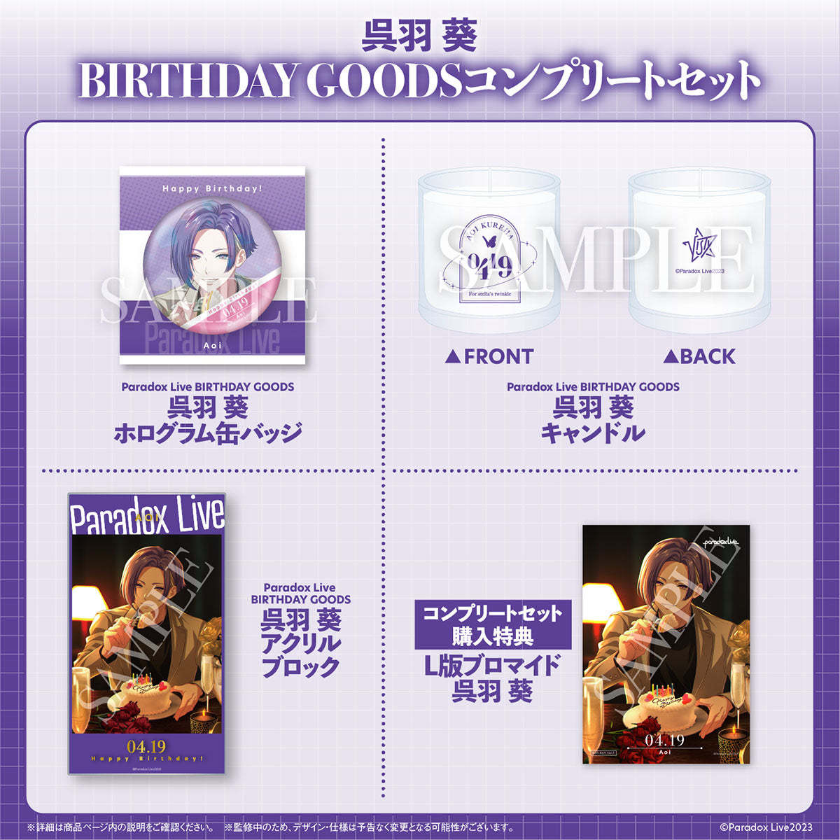 Paradox Live BIRTHDAY GOODS 呉羽 葵