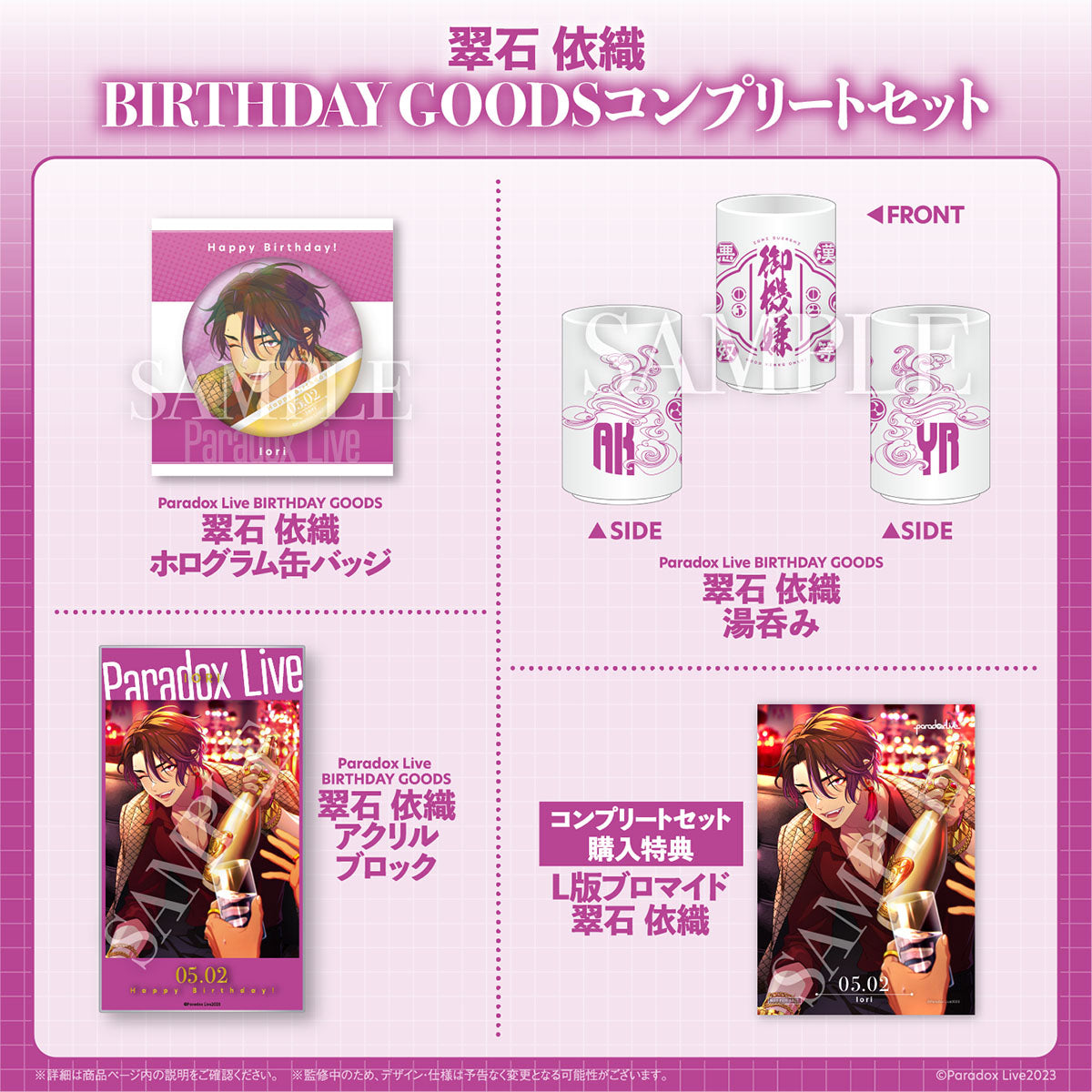 Paradox Live BIRTHDAY GOODS 翠石 依織 – GCRESTORE ジークレストア