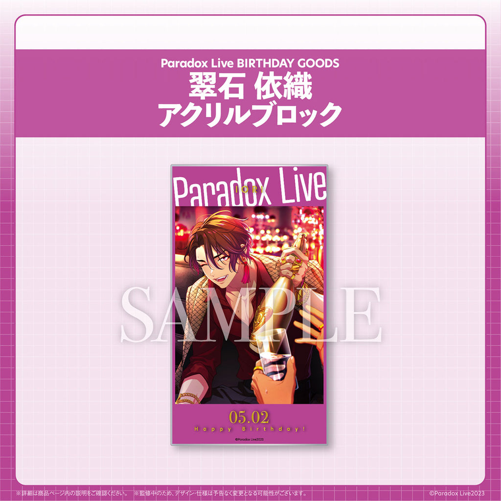 Paradox Live BIRTHDAY GOODS 翠石 依織 – GCRESTORE