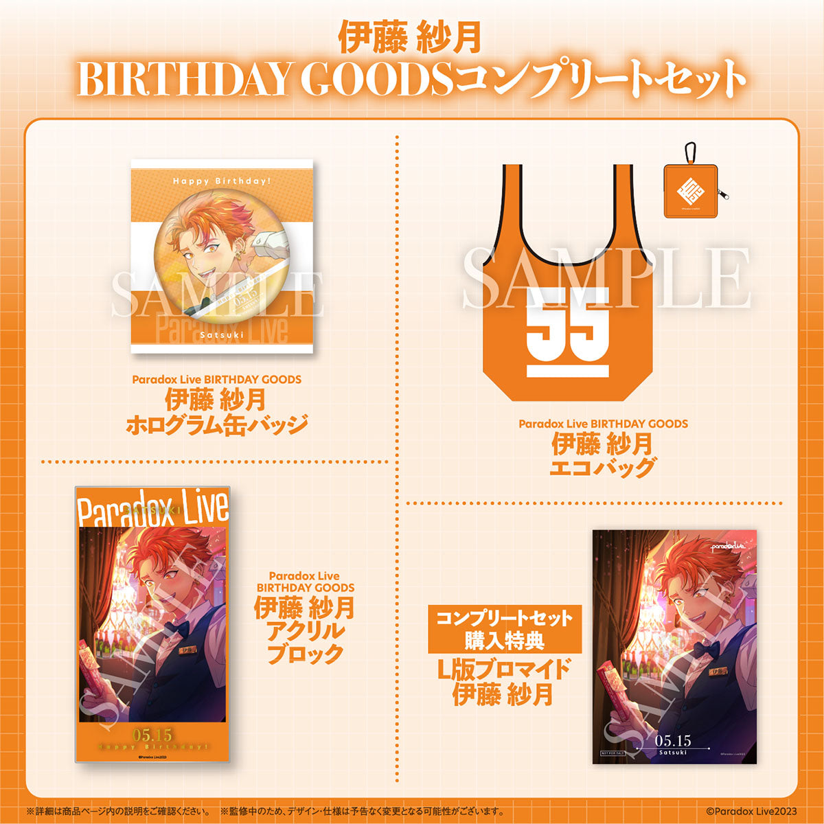 Paradox Live BIRTHDAY GOODS 伊藤 紗月 – GCRESTORE ジークレストア