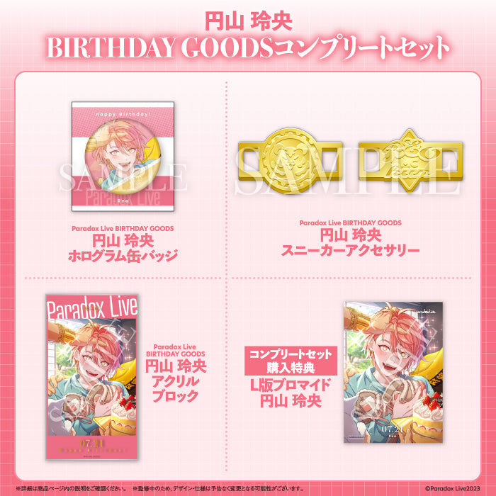 Paradox Live BIRTHDAY GOODS 円山 玲央