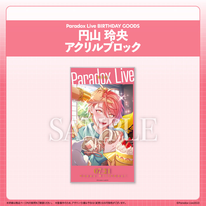 Paradox Live BIRTHDAY GOODS 円山 玲央